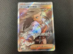 オーリム博士の気迫(085/066) SR ポケモンカードゲーム