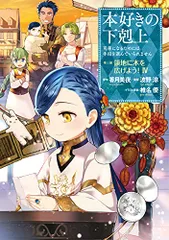 2026年最新】本好きの下剋上 第4部の人気アイテム - メルカリ