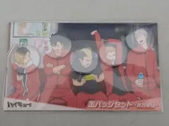 【未開封品】 ハイキュー!!　音駒高校　缶バッジセット　試合帰り
