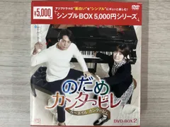 2026年最新】のだめカンタービレ dvd-boxの人気アイテム - メルカリ