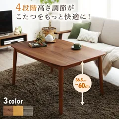 ♪高さ調節可 天然木 こたつ兼用 リビングテーブル ［80✕120cm］　　　　センターテーブル リビングテーブル こたつ 1人暮らしのサムネイル