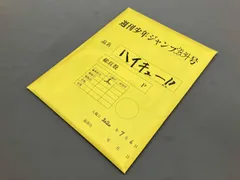 ハイキュー！！最終話複製原画 週刊少年ジャンプ 古舘春一