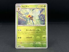 スピアー ☆ 拡張パック 伝説の飛翔 006/082 | Mercari