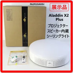 【展示品】 Aladdin X2 Plus プロジェクター・スピーカー内蔵シーリングライト PA2P22U02DJ アラジン エックス2 プラス 生活未使用 照明一体型3in1プロジェクタ Wi-Fi経由でHDMI機器が利用可能 343v08