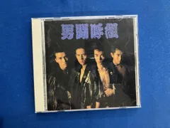 男闘呼組 CD 男闘呼組のサムネイル