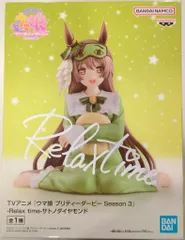 BANDAI SPIRITS Relax time ウマ娘 プリティーダービー Season 3 サトノダイヤモンド