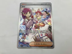 タロ(131/102) SAR ポケモンカードゲーム
