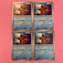 ポケモンカード　ヒトデマン　4枚　コモン
