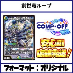 2629 4C創世竜 コンプオフ デュエマ デッキ - メルカリ