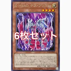 遊戯王　SUDA-JP002 E-HERO デス・プリズン　レア　6枚セット