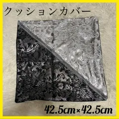 【限定品】 クッションカバー ダマスク柄 おしゃれ 北欧 エレガント 上品 豪華