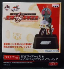 バンプレスト 一番くじ 仮面ライダーシリーズ生誕45周年記念 ラストワン賞仮面ライダー1号&サイクロン号デフォルメフィギュア