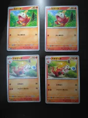ポケモンカード　ホゲータ　アチゲータ　まとめ処分S-153