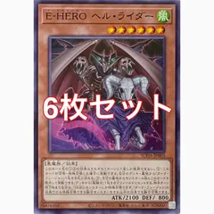 遊戯王　SUDA-JP003 E-HERO ヘル・ライダー　ノーマル　6枚セット