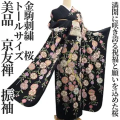 ❁tomihisa❁美品 京友禅 金駒刺繍 桜 着物 正絹 成人式 トールサイズ”満開に咲き誇る祝福と願いを込めた桜”振袖 7732