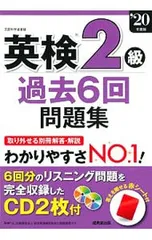 英検2級過去6回問題集 ’20年度版／成美堂出版