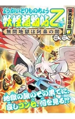 2026年最新】ようかいとりものちょうの人気アイテム - メルカリ