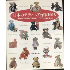 2026年最新】テディベア作家の人気アイテム - メルカリ