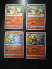 ポケモンカード　ガーディ　ウインディ　まとめ処分S-153