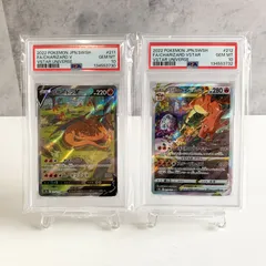 PSA10 リザードンV VSTAR SAR セット VSTARユニバース s12a F 211/172 212/172