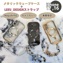 【ウエーブケース＋ハンドストラップのセット】ストラップホルダー付  iphone17 メタリックウェーブケース MagSafe対応 カメラカバー ハンドストラップ レンズ一体型 クリアケース かわいい おしゃれ LEEU_DESIGN バッグチャーム