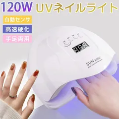 UVライト 硬化ライト ネイルライト 120W 低ヒート機能 4段階タイマー機能 自動感知センサー UV/LED二重光源 ネイルドライヤー36LEDS レジン用 硬化ライト LEDネイルドライヤー タイマー設定可能 自動センサー LCD液晶ディスプレー