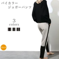 バイカラージョガーパンツ(4495)