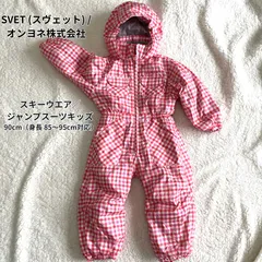 【美品】サイズ調整可能！スキーウエア  90ｃｍ　95ｃｍ　85ｃｍ　ジャンプスーツ SVET   スノーウェア