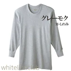 長袖 インナーシャツ メンズ GUNZE グンゼ 快適工房 綿100% 長袖丸首シャツ 日本製 KQ3008 L グレーモク