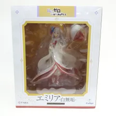 2026年最新】エミリア フィギュア 白無垢の人気アイテム - メルカリ