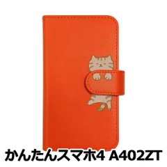 【新品未使用】かんたんスマホ4 A402ZT スマホケース 手帳型 (色：オレンジ×柄：キジトラ)moimoikka ブラウンタビー ねこ flip2-a402zt-or-20146