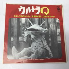 1322 EPレコード ウルトラQ 大怪獣の歌 ウルトラマーチ キングレコード