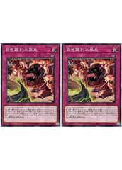 【中古】 遊戯王OCG デュエルモンスターズ 百鬼羅刹大暴走 PHNI PHNI-JP075 2枚セット