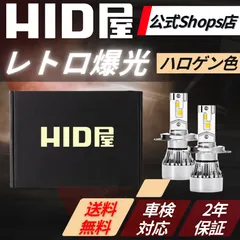 【レトロ爆光LED】即日発送！【HID屋 公式ショップ】LED ヘッドライト 電球色 H4/H7/H8/H11/H16/HB3/HB4 バルブ Aシリーズ クラシック 旧車 懐かしいのに明るい 車 送料無料/安心2年保証/車検対応