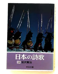 2026年最新】日本の詩歌 中央公論社の人気アイテム - メルカリ