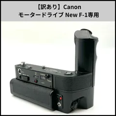 fa274【訳あり】Canon モータードライブ New F-1専用