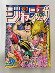 週刊少年ジャンプ 1987年20号 聖闘士星矢 ドラゴンボール - メルカリ