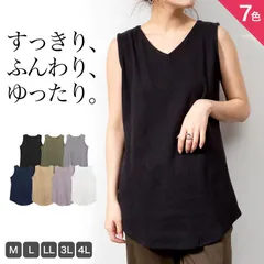 【3L】タンクトップ レディース メンズ 長め Vネック ロングタンクトップ ワッフル素材 すっきり、ふんわり、ゆったり。Vネックワッフルタンクトップ 大きいサイズ トップス ノースリーブ レイヤード 体型カバー 透けにくい 涼しい くすみカラー