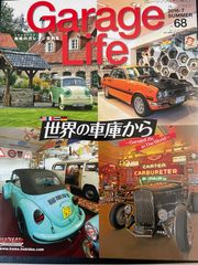 川/a21【雑誌】Garage Life ガレージライフ 2016年7月号 Vol.68 世界の