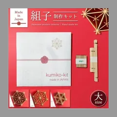Kumiko Kit 【大】桜亀甲　手作り オーナメント 【 Made in JAPAN】組子 キット 和雑貨 組子細工 コースター Japan お祝い 贈答用 プレゼント 和雑貨 和モダン 和風 伝統 工芸 インテリア 日本 japan お土産 おみやげ