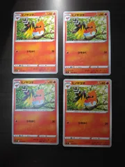 ポケモンカード　ヒノヤコマ　まとめ処分S-153