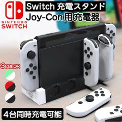 Switch Joy-Con用 充電器 急速充電 全3色 スイッチ ジョイコン プロコン 充電スタンド 4台同時に充電可能 ライトアップ Nintendo Switch スイッチ ジョイコン 充電スタンド プローコントローラー switch