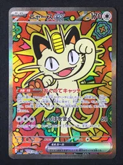 ポケモンカードゲーム ポケカ ニャースex SAR M3-114 M3 拡張パック「ムニキスゼロ」 トレカ TCG 264