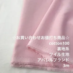C2L/4729☆3m お買い合わせ/綿100%ツイル生地/生地のM