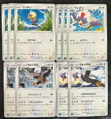 ポケモンカードワシボン　ヒスイウォーグル進化ラインまとめ売りのサムネイル