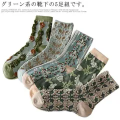 靴下 ソックス レディース 5足組 クルー丈 かわいい 花柄 立体的 お花 刺繍 クラシカル 女性用 おしゃれ 春 夏 秋 冬 グリーン 可愛い くつ下 靴した クルー丈ソックス 送料無料#xsp536