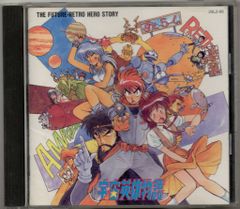 希少 レア 宇宙英雄物語 アウトレット Disc.1 CD 伊東岳彦 - メルカリ