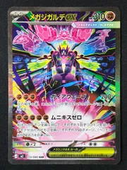 ポケモンカードゲーム ポケカ メガジガルデex SAR M3-113 M3 拡張パック「ムニキスゼロ」 トレカ TCG 264