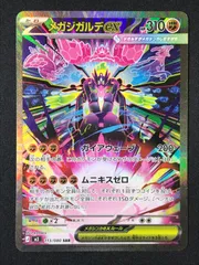 ポケモンカードゲーム ポケカ メガジガルデex SAR M3-113 M3 拡張パック「ムニキスゼロ」 トレカ TCG 264