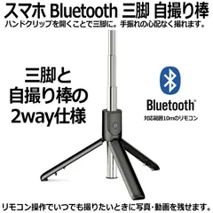 スマホ 顔をキレイに撮れる Bluetooth 三脚 自撮り棒 スマホスタンド スマホ三脚 長い セルカ棒 軽量 コンパクト 持ち運び便利 撮影 リモコン付 遠隔操作 対応範囲10m 集合写真 ABS/ステンレス鋼 300度回転 スマホクリップ 便利のサムネイル